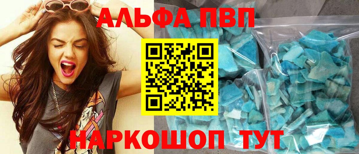 А ПВП СК  Alfa_PVP Соль  Вход с VPN  Клинцы 