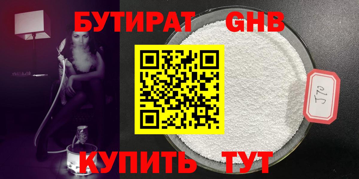 БУТИРАТ Butirat  Вход с VPN  Клинцы 