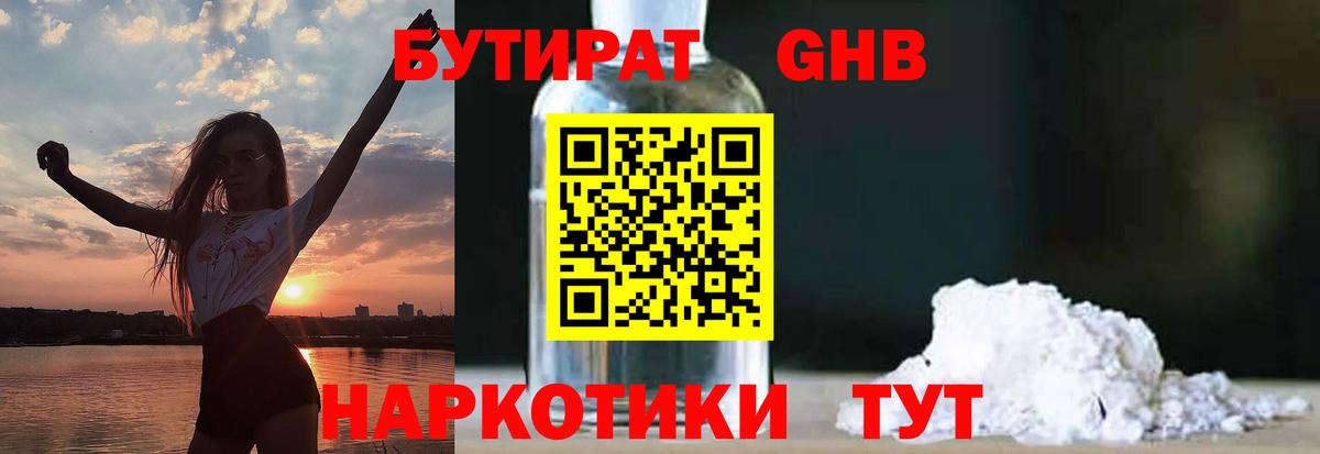 Бутират BDO 33% Клинцы