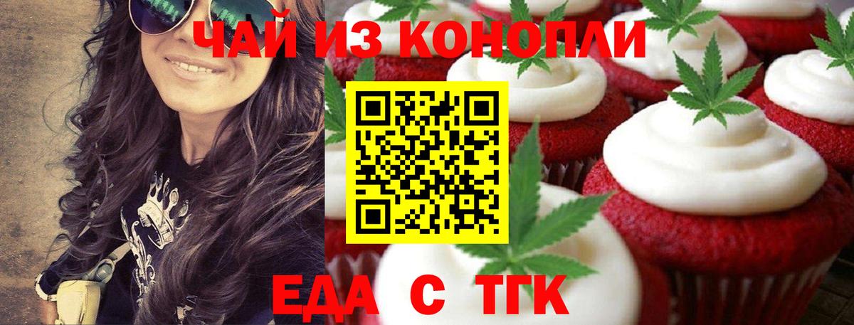 Печенье с ТГК марихуана  Вход с VPN  Клинцы 