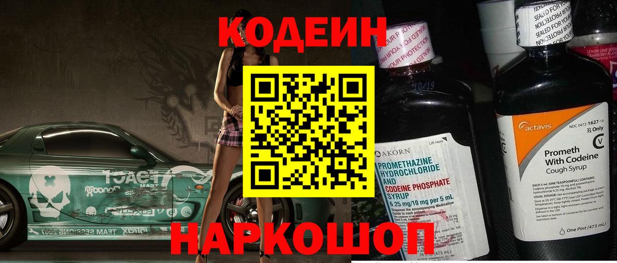 Codein Purple Drank  Вход с VPN  Клинцы  Кодеин Purple Drank 