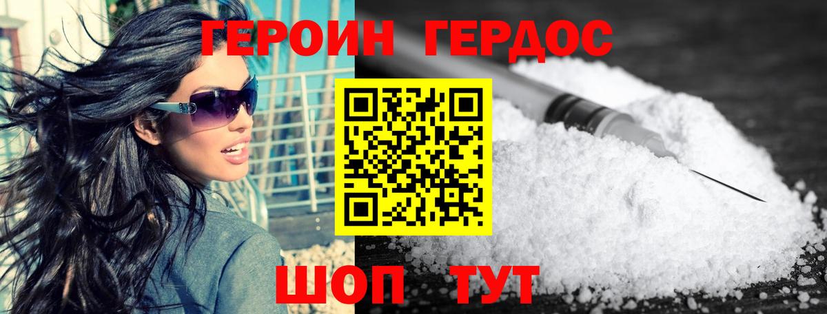 Героин Heroin  Вход с VPN  Клинцы 