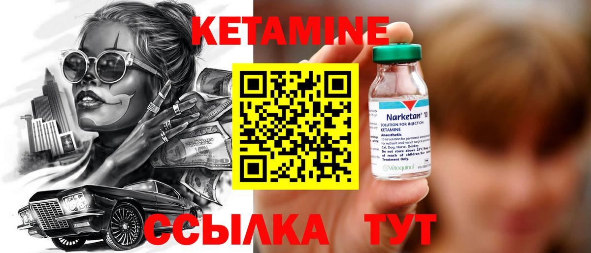 КЕТАМИН ketamine  КЕТАМИН ketamine  Вход с VPN  Клинцы 