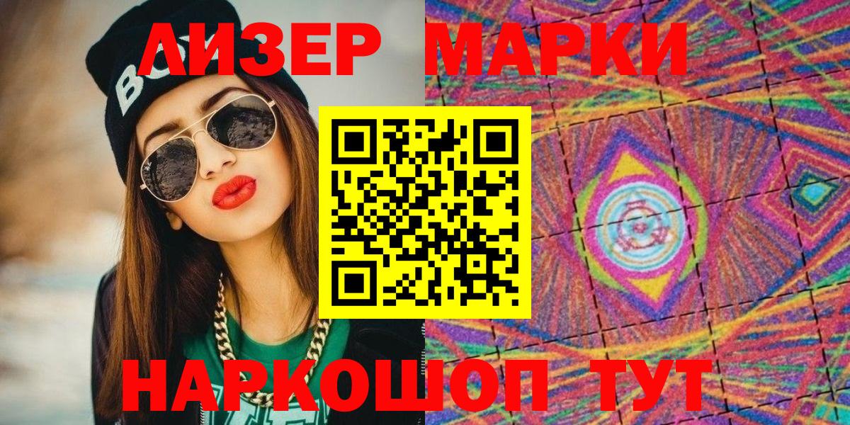 Марки NBOMe  Марки NBOMe 1500мкг  Вход с VPN  Клинцы 