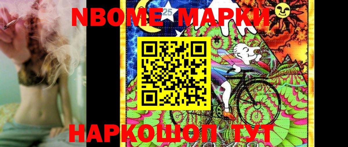 Марки 25I-NBOMe 1,8мг Клинцы